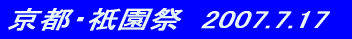 sE_Ձ@2007.7.17 