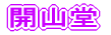 JR 