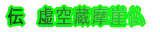 `@󑠖R