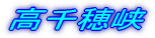 䋬