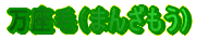 сi܂񂴂j