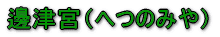 粒Ë{iւ݂̂j