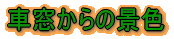 ԑ̌iF