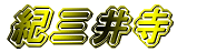 IO䎛 