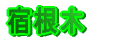 h؁@