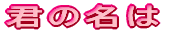 N̖
