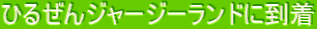 Ђ邺W[W[hɓ