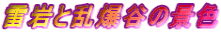 ƗJ̌iF