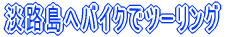 WHփoCNŃc[O