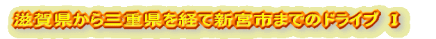ꌧOdoĐV{s܂ł̃hCu